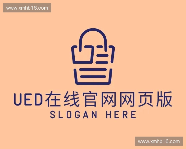 认识UED在线官网网页版